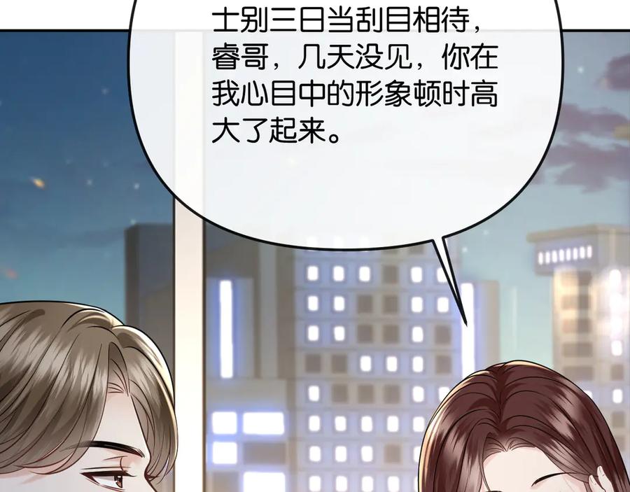 《情靡》第47话 洗手间的秘密 第82页
