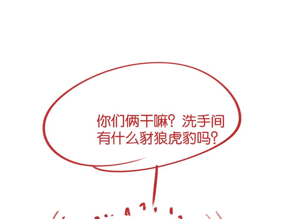 《情靡》第47话 洗手间的秘密 第139页