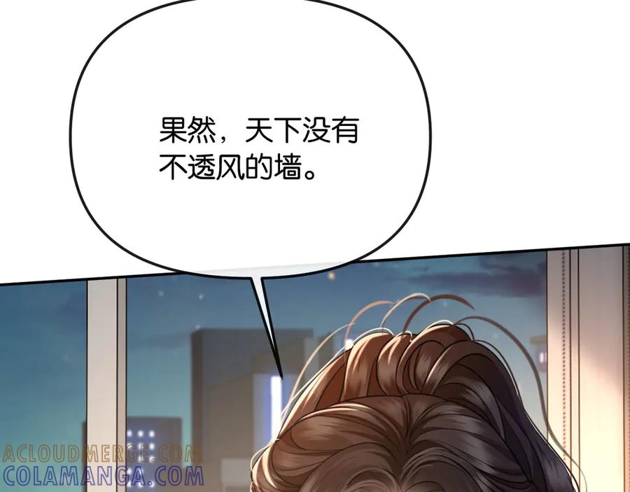 《情靡》第47话 洗手间的秘密 第69页