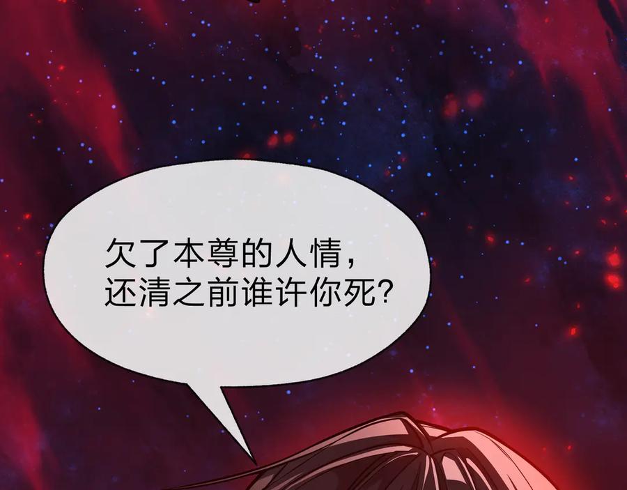 《大爱魔尊，女徒弟都想杀我》第60话 这都亲得下嘴！ 第142页