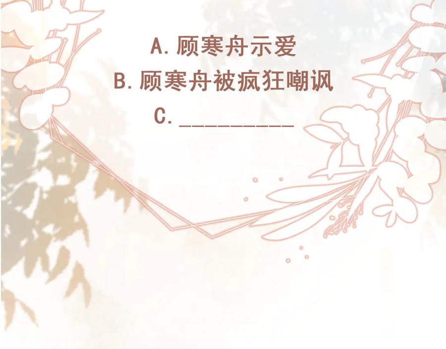 白月光他爱上替身了？！ 第62话 渣攻被嘲笑 第104页