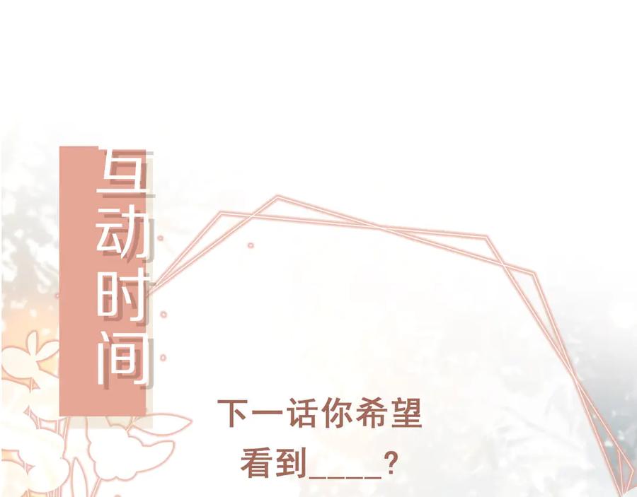 白月光他爱上替身了？！ 第62话 渣攻被嘲笑 第103页