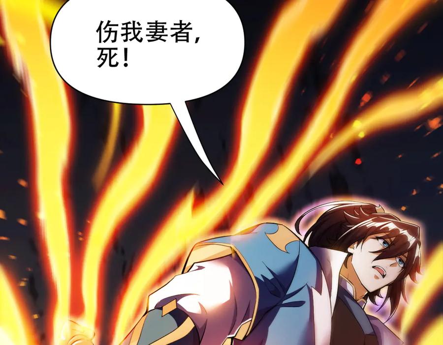 开局震惊女帝老婆，我无敌了 第66话 祖师，请收我为徒！ 第82页
