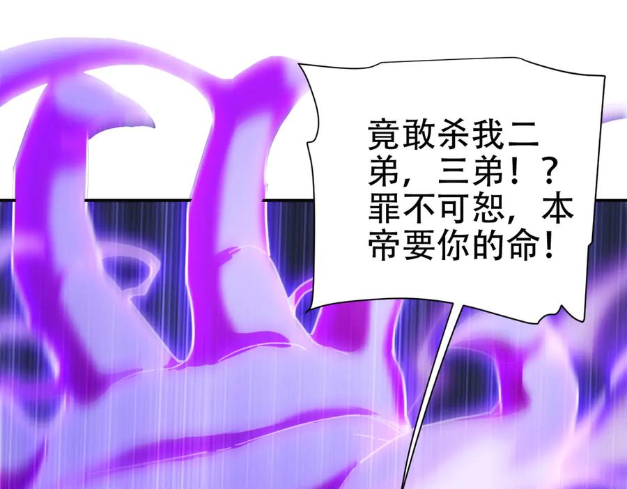 开局震惊女帝老婆，我无敌了 第66话 祖师，请收我为徒！ 第75页
