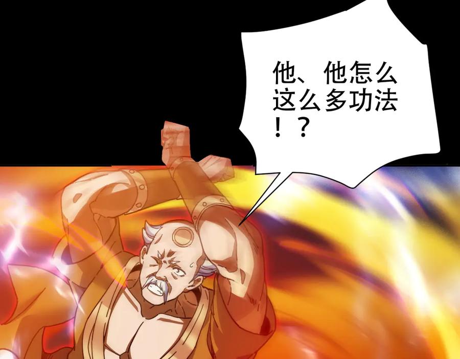 开局震惊女帝老婆，我无敌了 第66话 祖师，请收我为徒！ 第59页