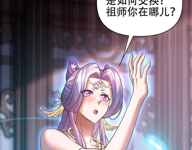 开局震惊女帝老婆，我无敌了 第66话 祖师，请收我为徒！ 第6页