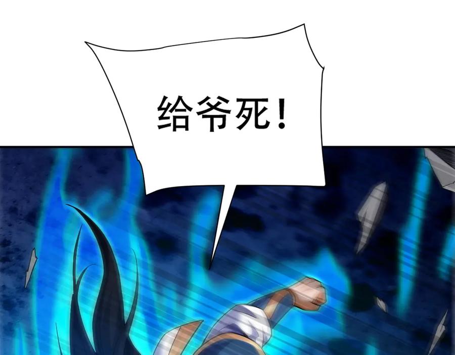 开局震惊女帝老婆，我无敌了 第66话 祖师，请收我为徒！ 第36页