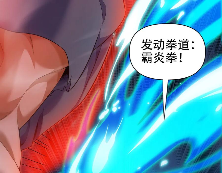 开局震惊女帝老婆，我无敌了 第66话 祖师，请收我为徒！ 第50页