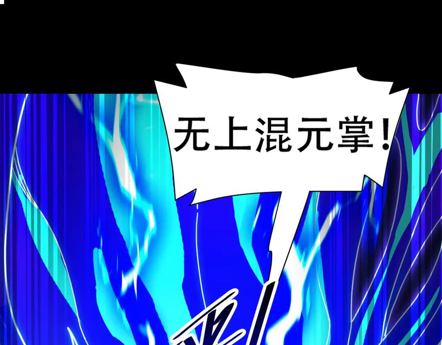 开局震惊女帝老婆，我无敌了 第66话 祖师，请收我为徒！ 第55页