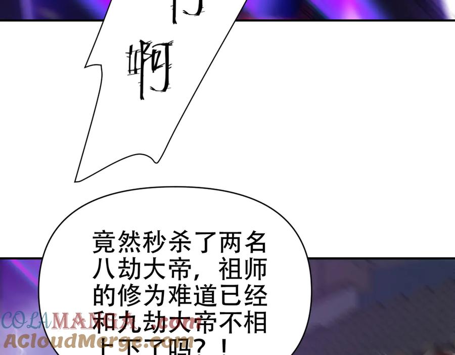 开局震惊女帝老婆，我无敌了 第66话 祖师，请收我为徒！ 第69页
