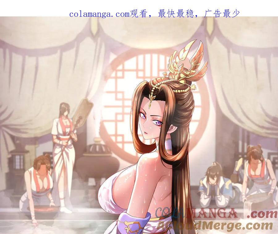 开局震惊女帝老婆，我无敌了 第66话 祖师，请收我为徒！ 第1页