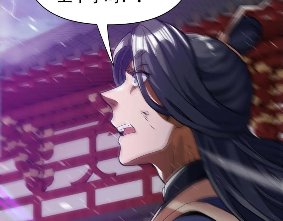开局震惊女帝老婆，我无敌了 第66话 祖师，请收我为徒！ 第70页
