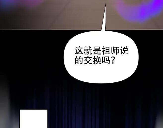 开局震惊女帝老婆，我无敌了 第66话 祖师，请收我为徒！ 第23页