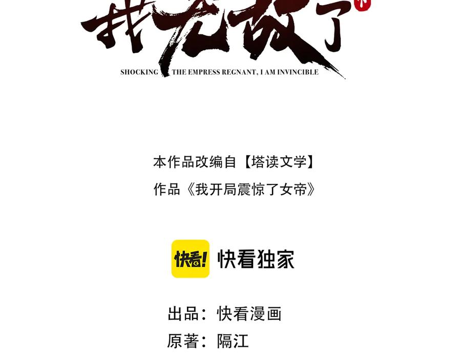 开局震惊女帝老婆，我无敌了 第66话 祖师，请收我为徒！ 第3页