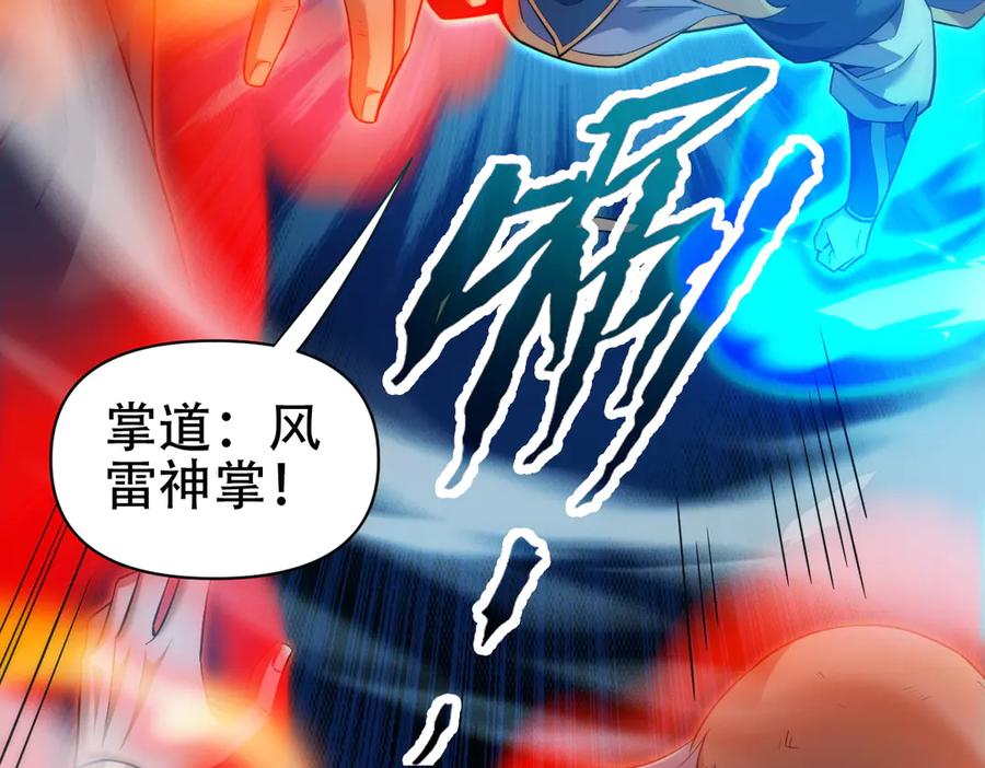 开局震惊女帝老婆，我无敌了 第66话 祖师，请收我为徒！ 第52页
