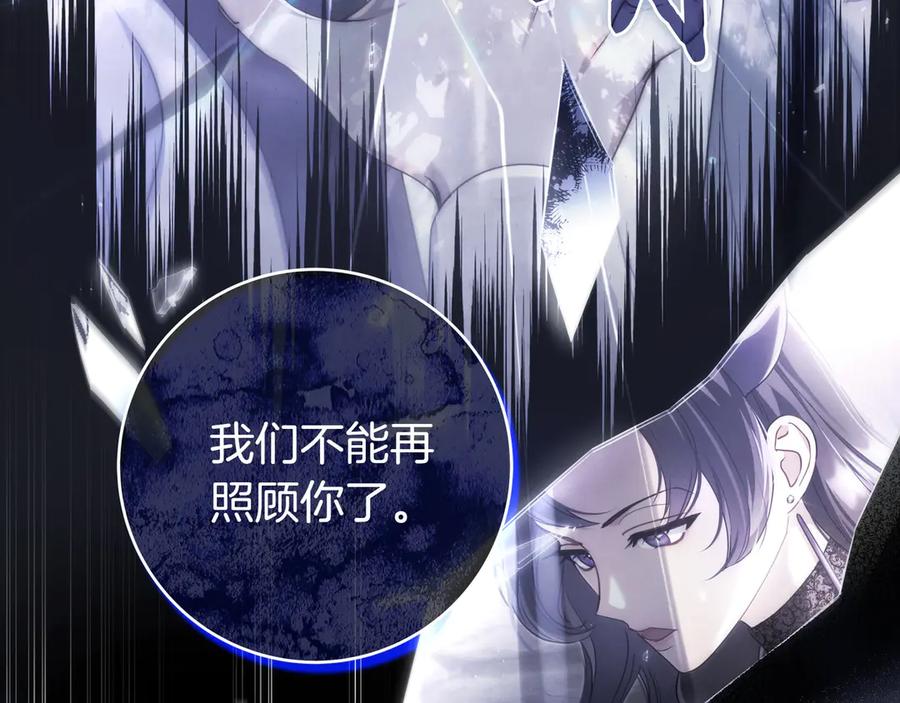 《只想在反派爸爸身边躺平》第6话 实验狂魔 第142页