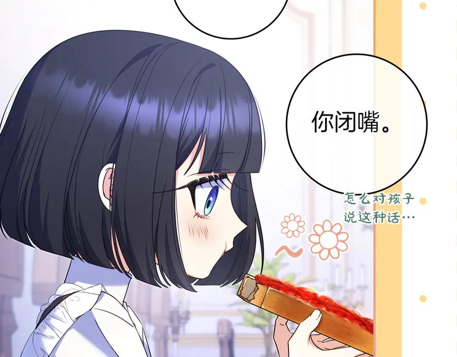 《只想在反派爸爸身边躺平》第6话 实验狂魔 第90页