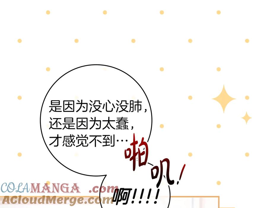 《只想在反派爸爸身边躺平》第6话 实验狂魔 第89页