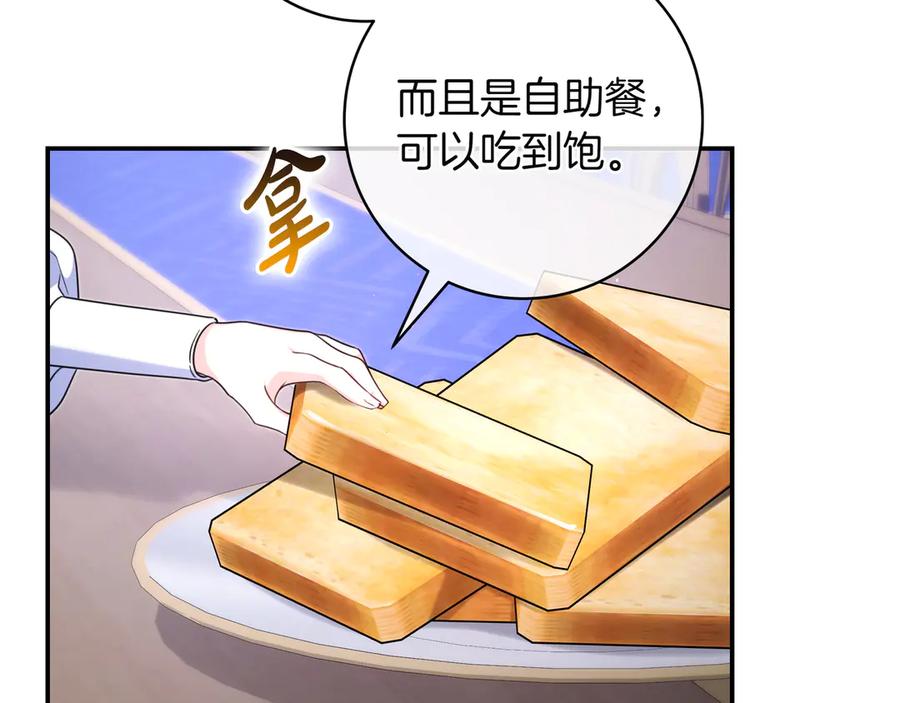《只想在反派爸爸身边躺平》第6话 实验狂魔 第111页