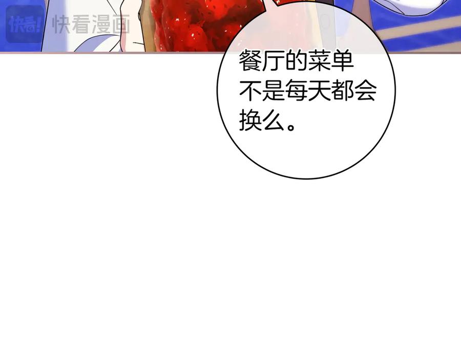 《只想在反派爸爸身边躺平》第6话 实验狂魔 第99页