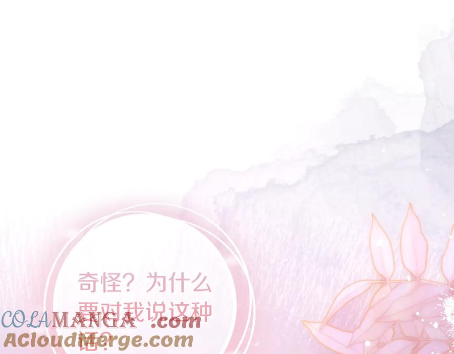 《只想在反派爸爸身边躺平》第6话 实验狂魔 第125页