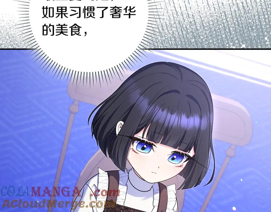 《只想在反派爸爸身边躺平》第6话 实验狂魔 第113页
