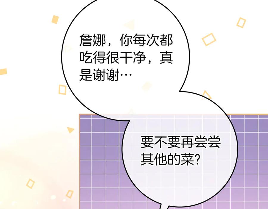《只想在反派爸爸身边躺平》第6话 实验狂魔 第92页