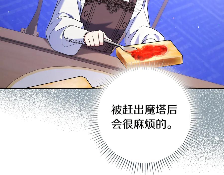 《只想在反派爸爸身边躺平》第6话 实验狂魔 第114页