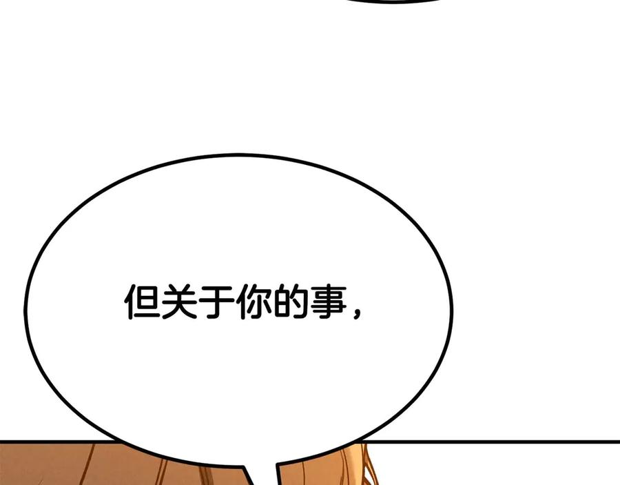 死灵法师：重生的我全技能精通 - 第51话 激烈的竞争拍卖会 - 第220张图