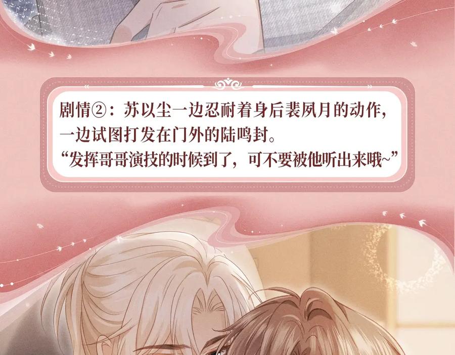 白月光他爱上替身了？！ 特典预热：11月22日 白月光他爱上替身了 办公桌下的秘密 第8页