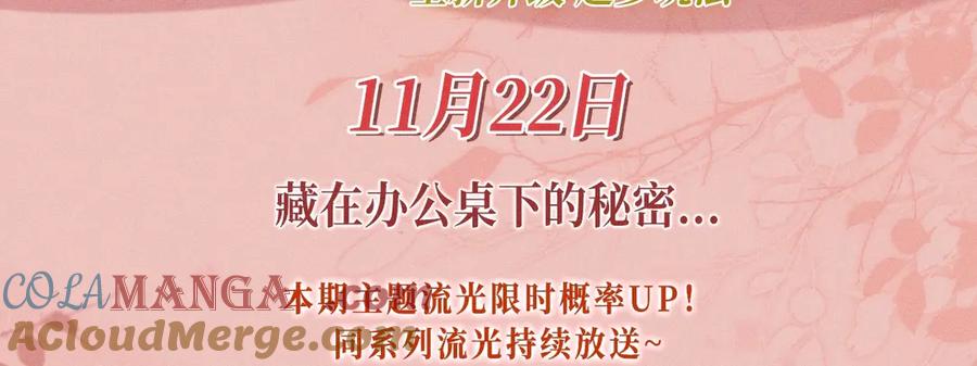 白月光他爱上替身了？！ 特典预热：11月22日 白月光他爱上替身了 办公桌下的秘密 第3页