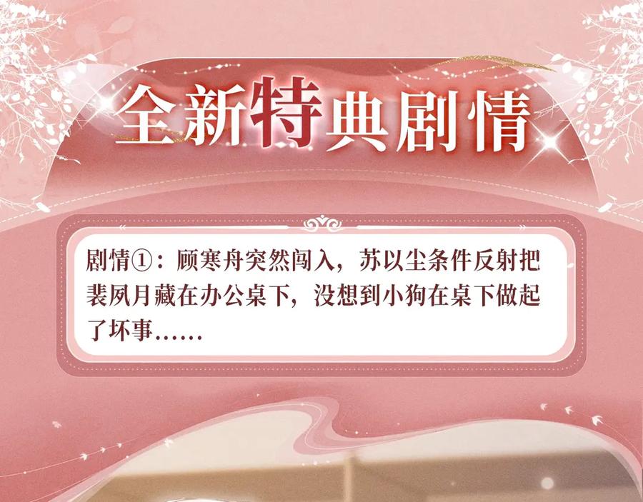 白月光他爱上替身了？！ 特典预热：11月22日 白月光他爱上替身了 办公桌下的秘密 第4页