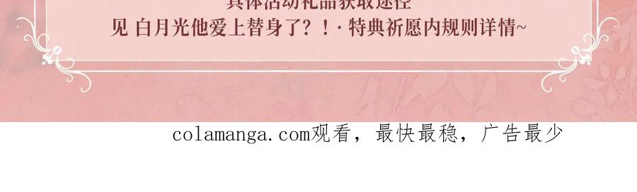 白月光他爱上替身了？！ 特典预热：11月22日 白月光他爱上替身了 办公桌下的秘密 第18页