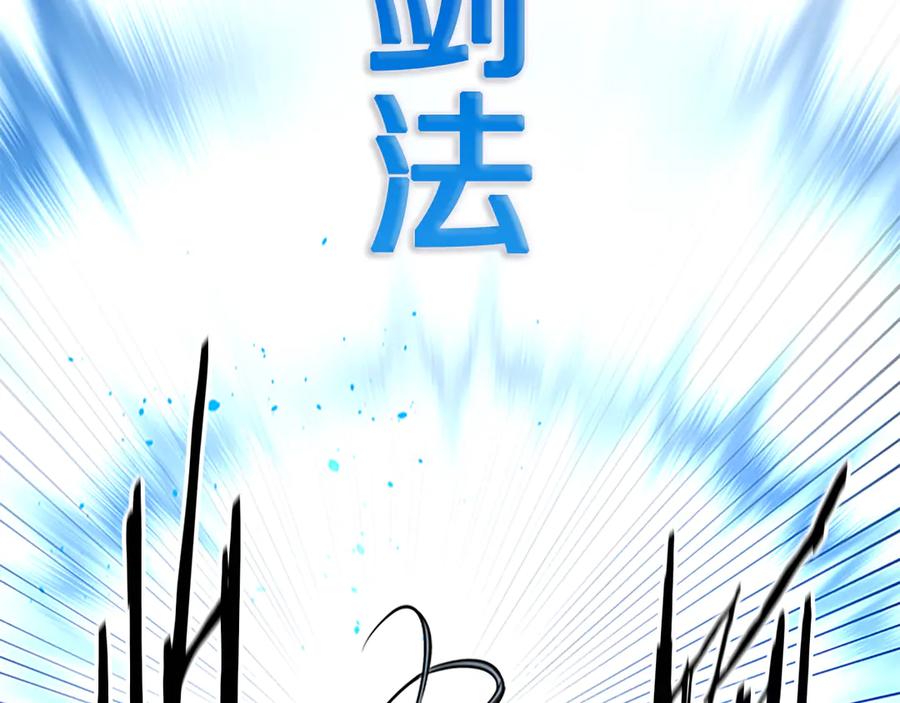 月影剑帝 第79话 一顿痛打 第47页