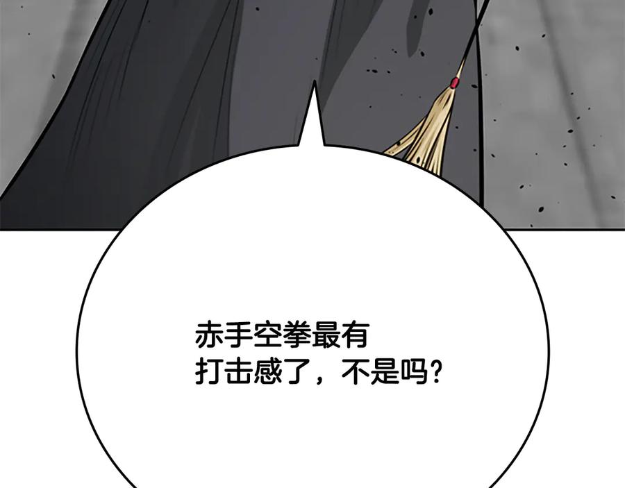 月影剑帝 第79话 一顿痛打 第32页