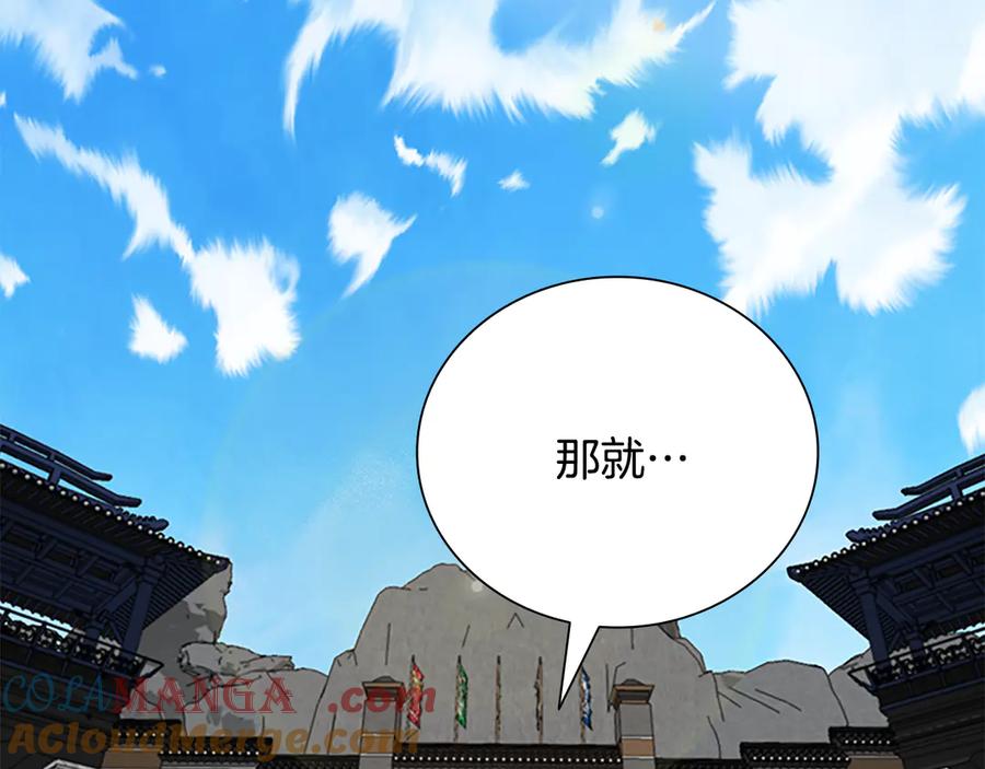 月影剑帝 第79话 一顿痛打 第37页