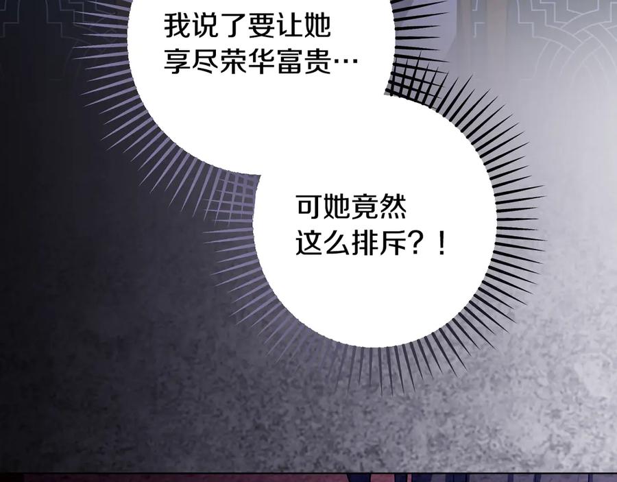 冒牌圣女等待离场 第81话 强行上位 第124页