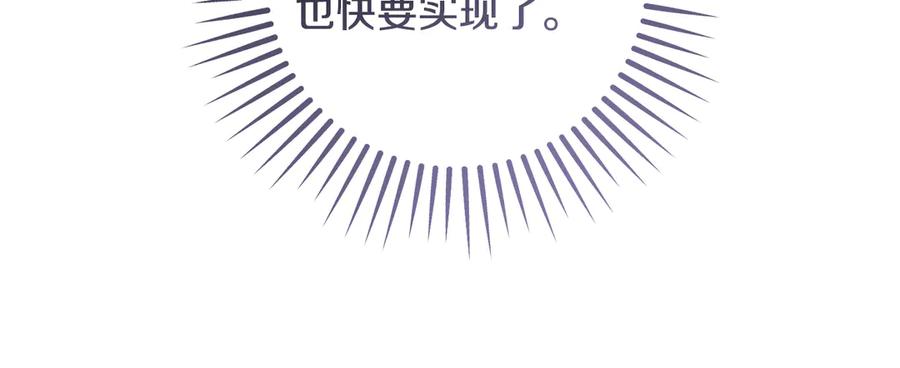 冒牌圣女等待离场 第81话 强行上位 第94页