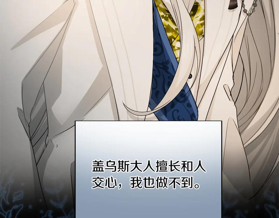 《复仇千金的第二人生》第163话 你死我活 第134页