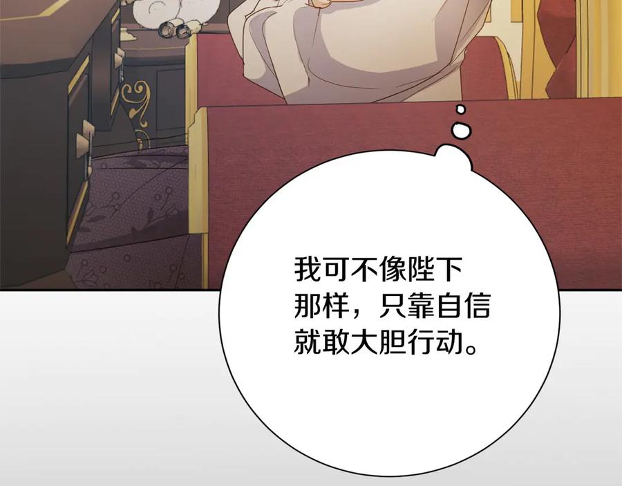 《复仇千金的第二人生》第163话 你死我活 第127页