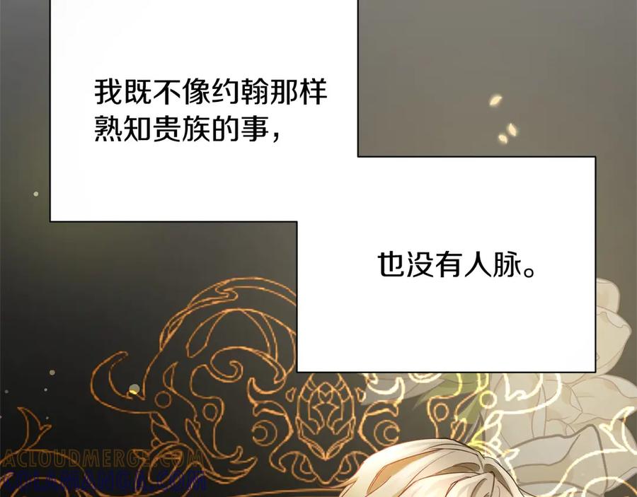 《复仇千金的第二人生》第163话 你死我活 第129页