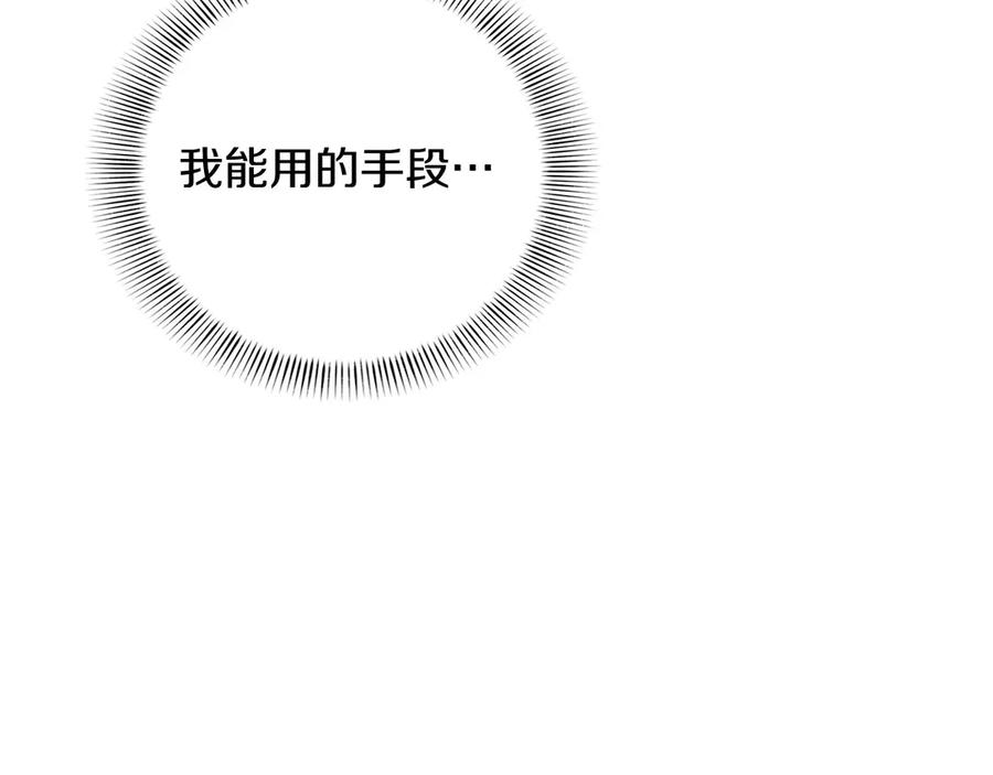 《复仇千金的第二人生》第163话 你死我活 第138页