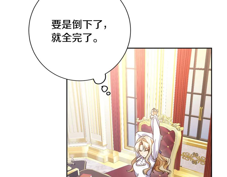 《复仇千金的第二人生》第163话 你死我活 第144页