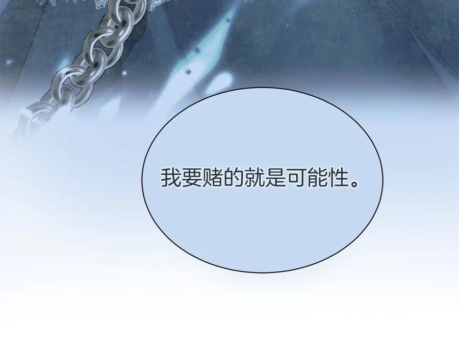 《复仇千金的第二人生》第163话 你死我活 第124页