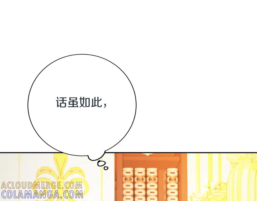 《复仇千金的第二人生》第163话 你死我活 第125页
