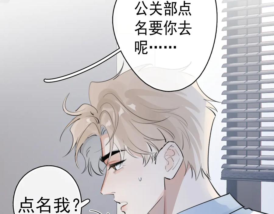 你越界了 76 分头行动！ 第86页