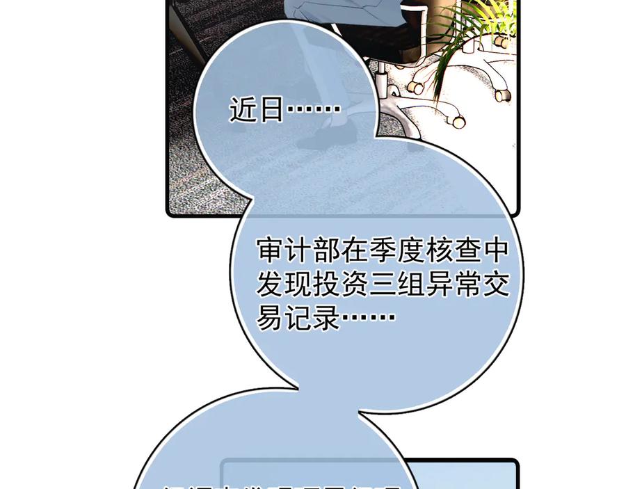 你越界了 76 分头行动！ 第54页