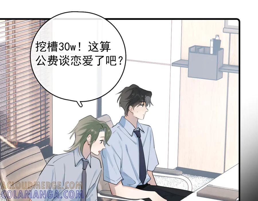 你越界了 76 分头行动！ 第58页