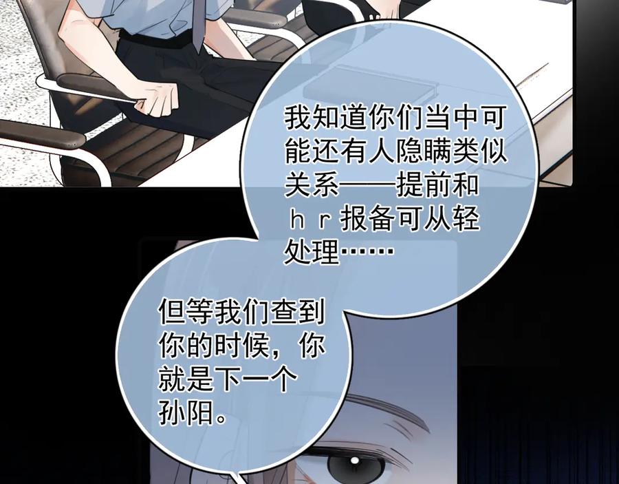 你越界了 76 分头行动！ 第59页