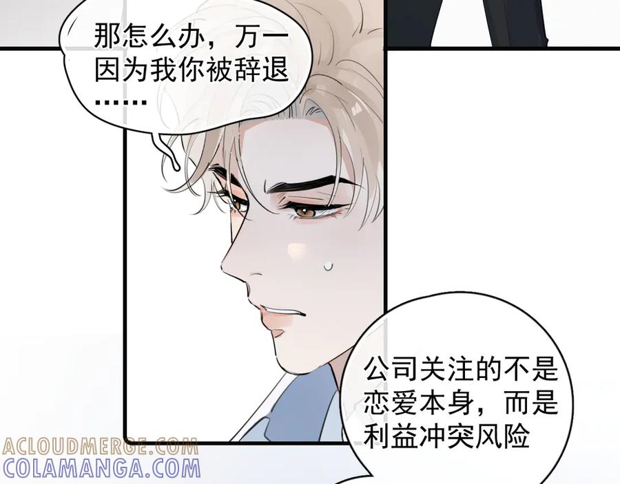 你越界了 76 分头行动！ 第70页